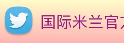 国际米兰官方网站 Logo